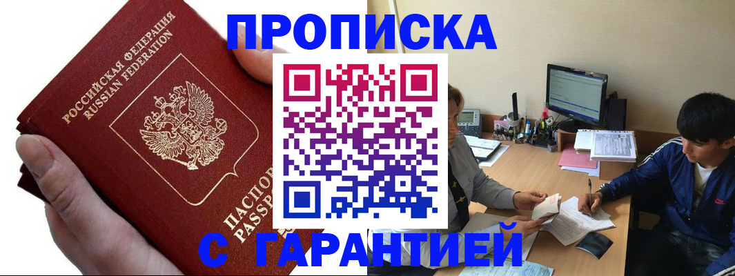 прописка в квартире в Гусеве