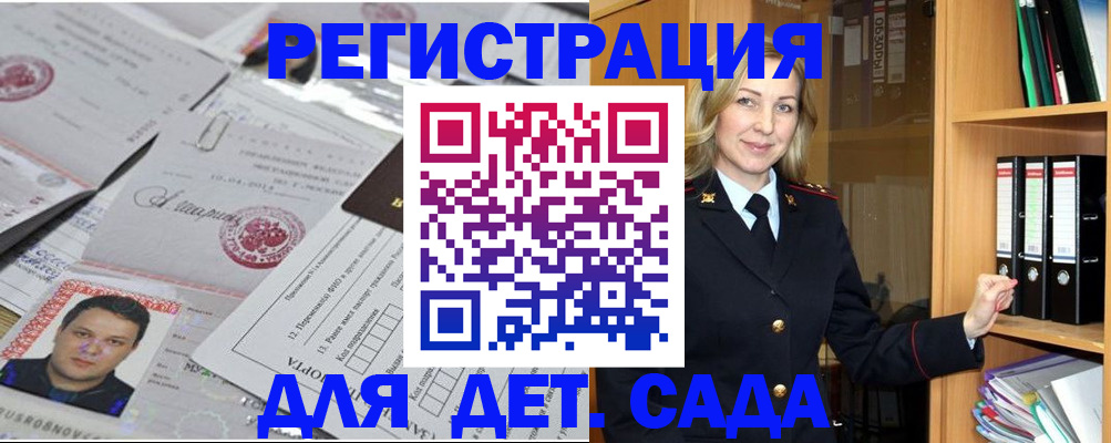 прописка для работы в Гусеве