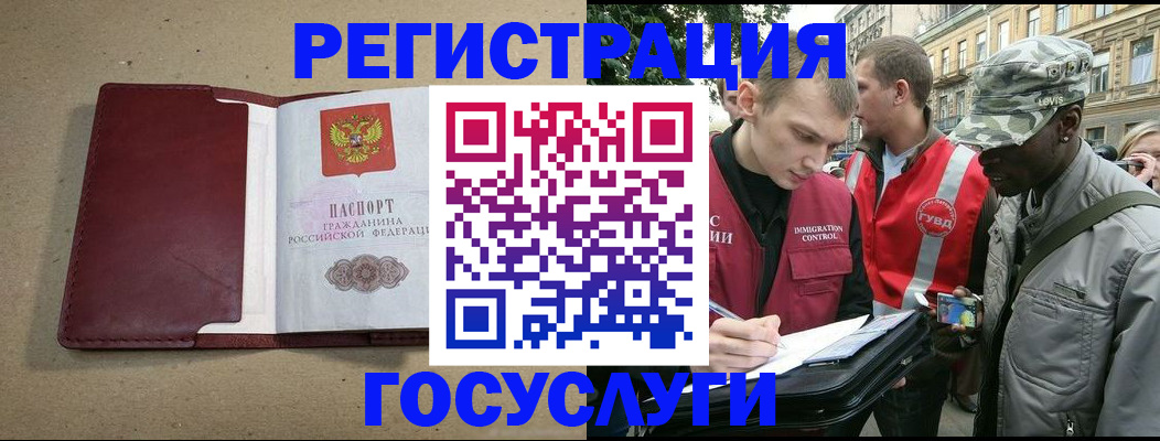 прописка в Гусеве